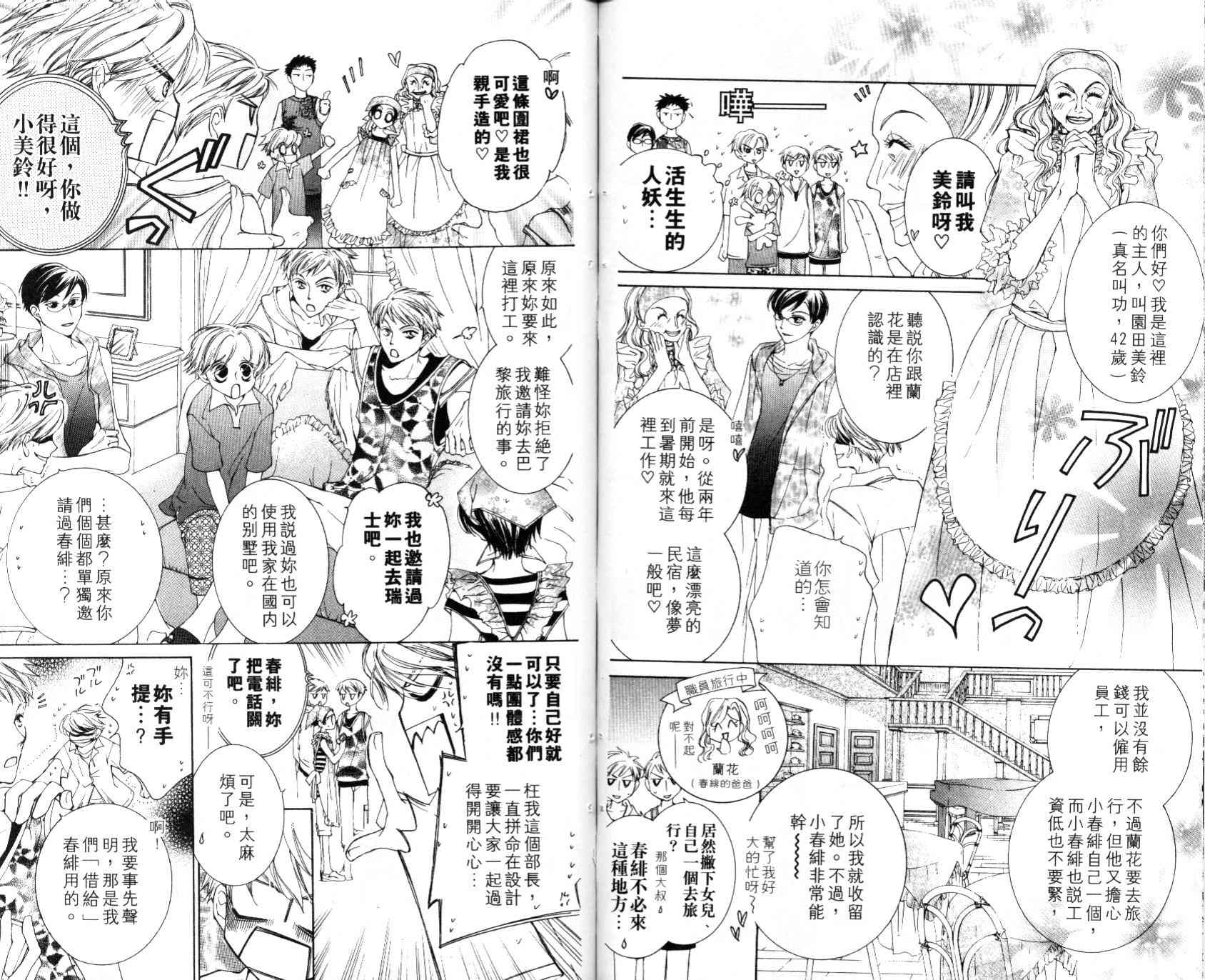 樱兰高校男公关部中文漫画,第5卷5图