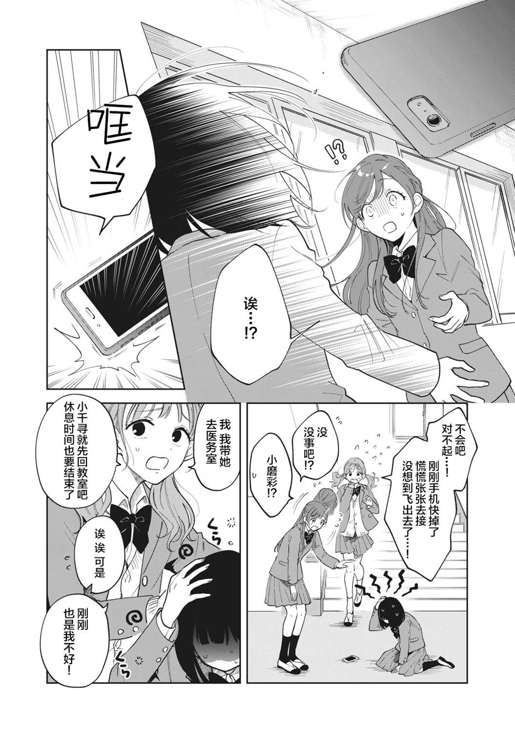 推坐在隔壁桌我无心学习！漫画,第1话5图