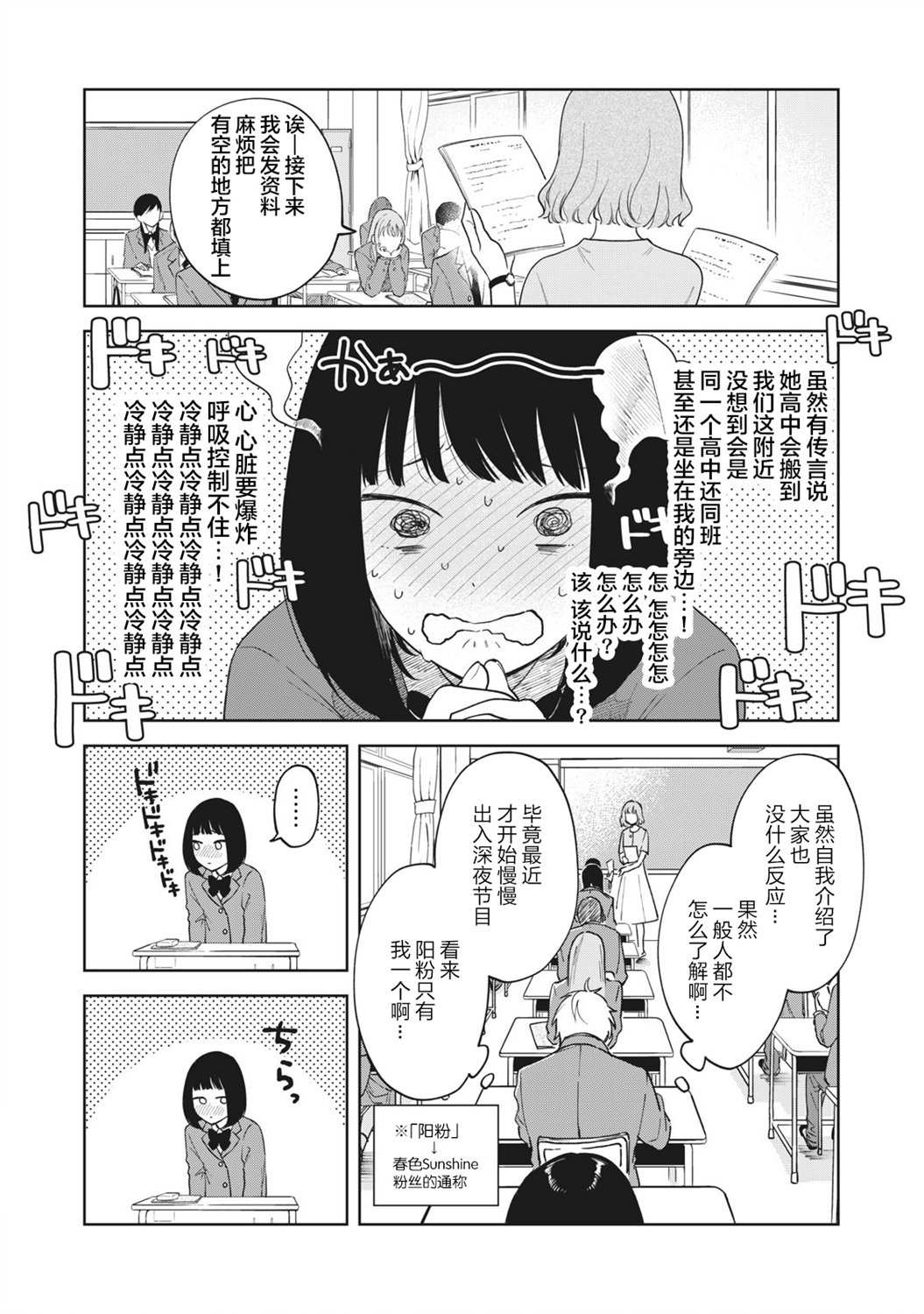 推坐在隔壁桌我无心学习！漫画,第1话1图