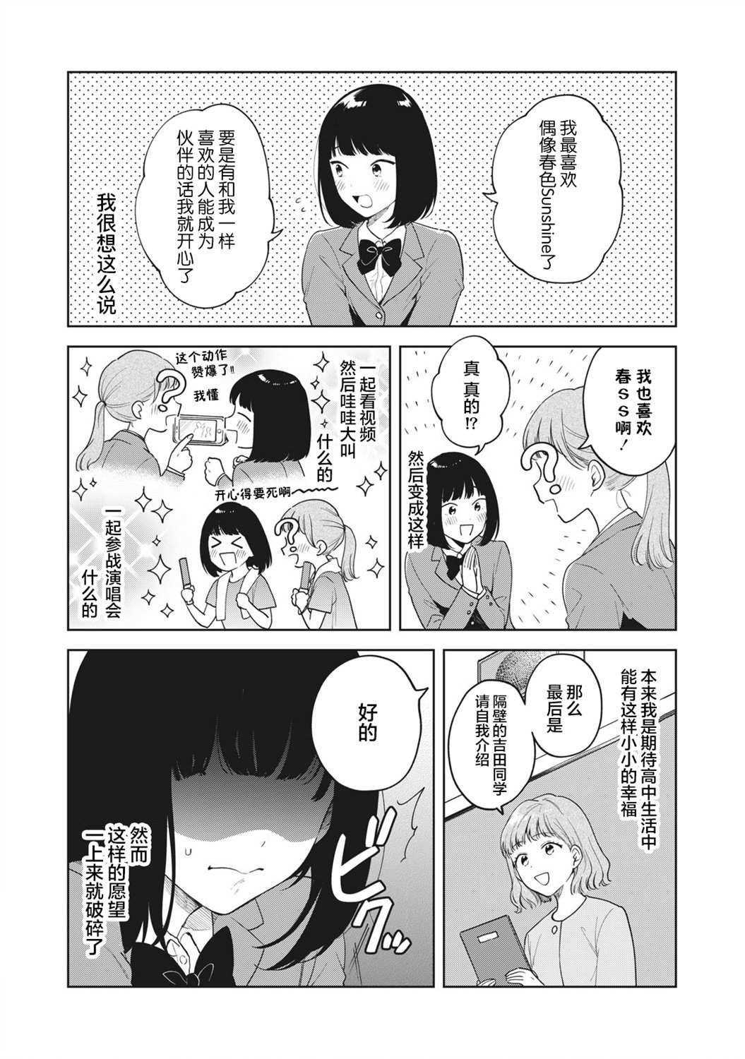 推坐在隔壁桌我无心学习！漫画,第1话1图