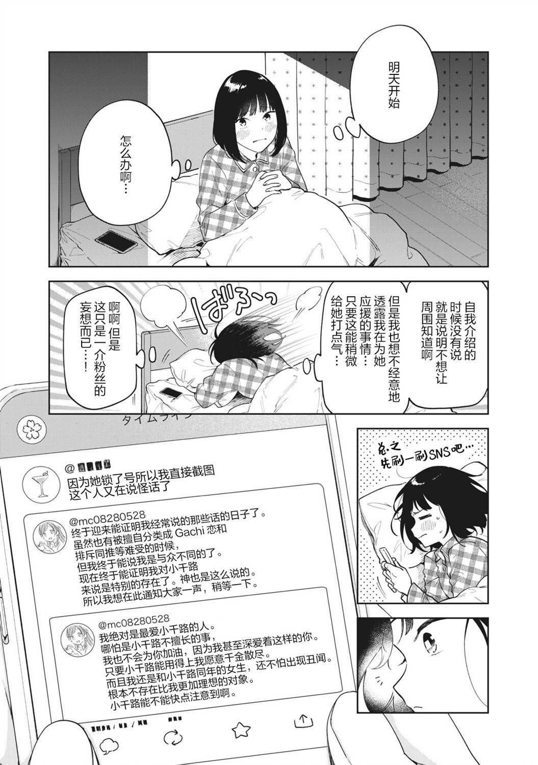 推坐在隔壁桌我无心学习！漫画,第1话3图