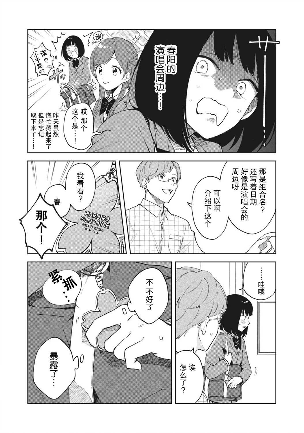 推坐在隔壁桌我无心学习！漫画,第1话1图