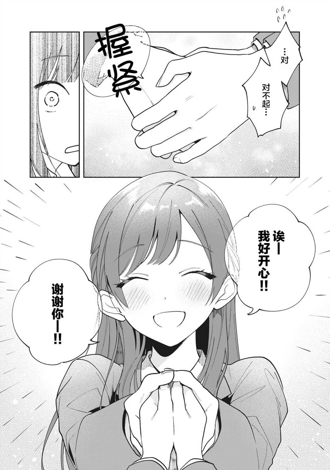 推坐在隔壁桌我无心学习！漫画,第1话3图