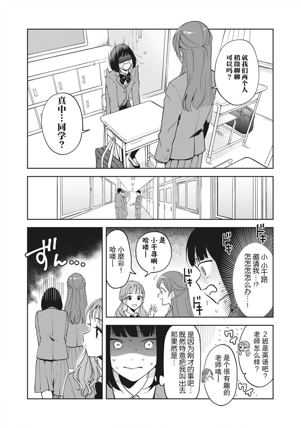 推坐在隔壁桌我无心学习！漫画,第1话1图