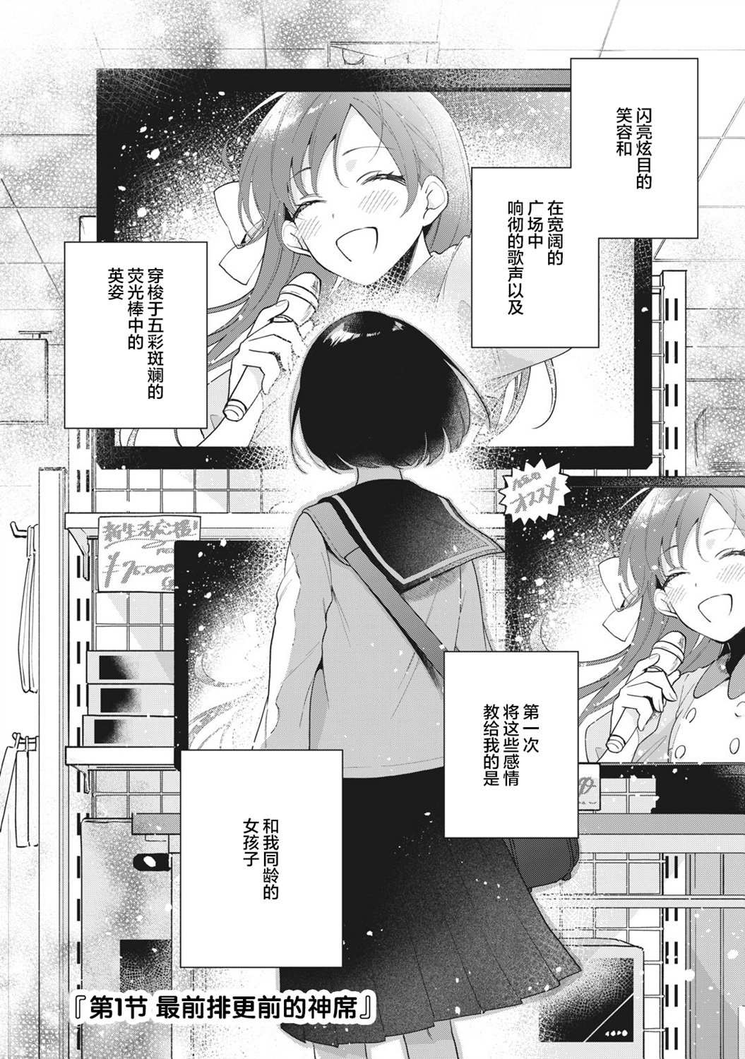 推坐在隔壁桌我无心学习！漫画,第1话2图