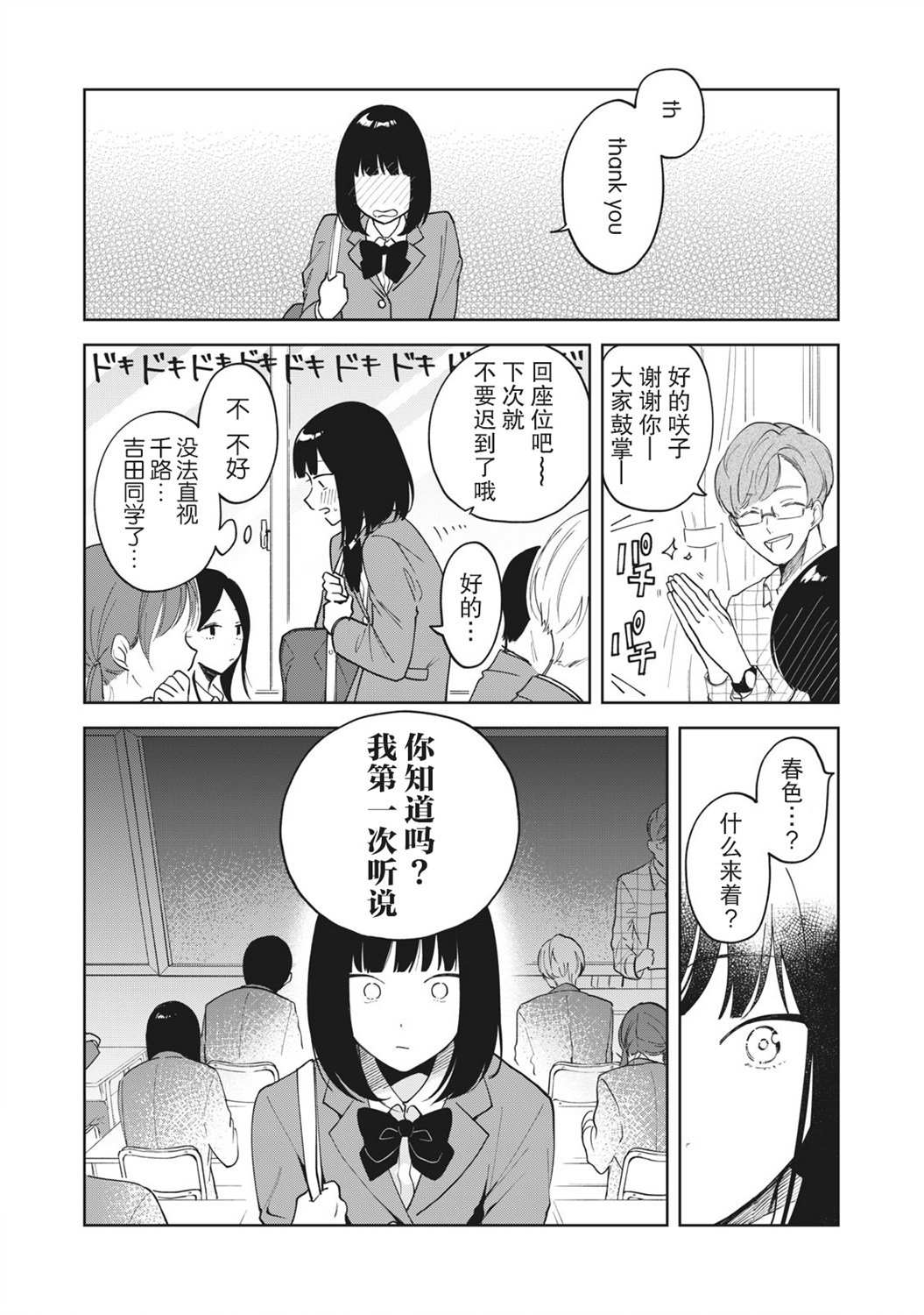 推坐在隔壁桌我无心学习！漫画,第1话3图