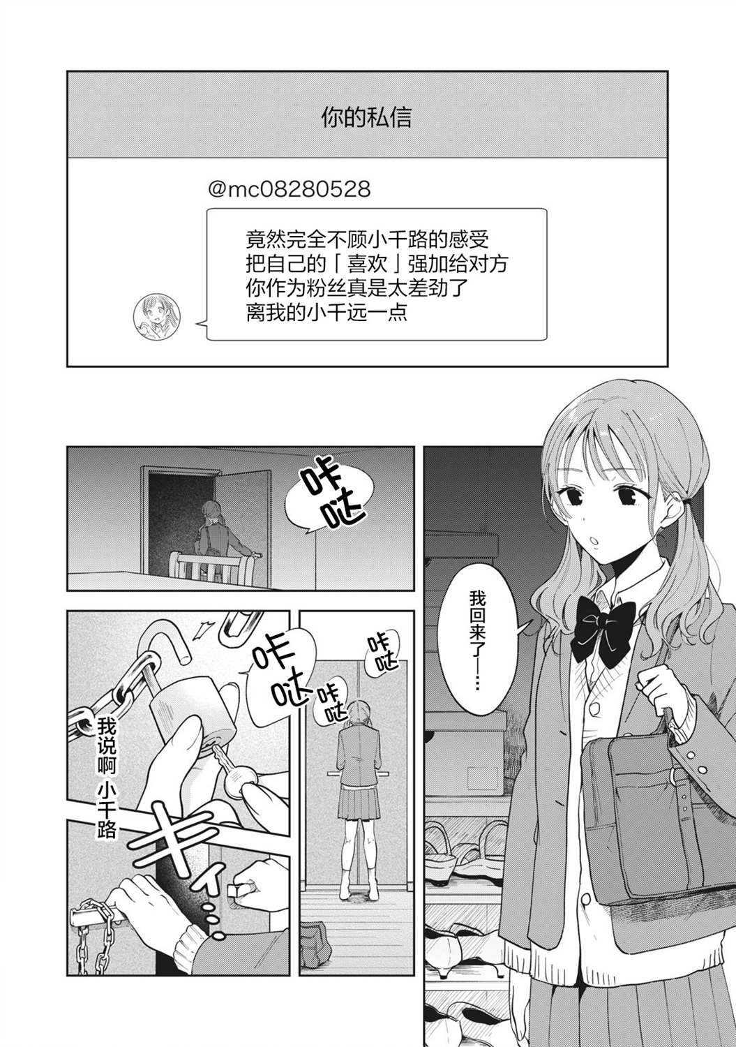 推坐在隔壁桌我无心学习！漫画,第1话3图