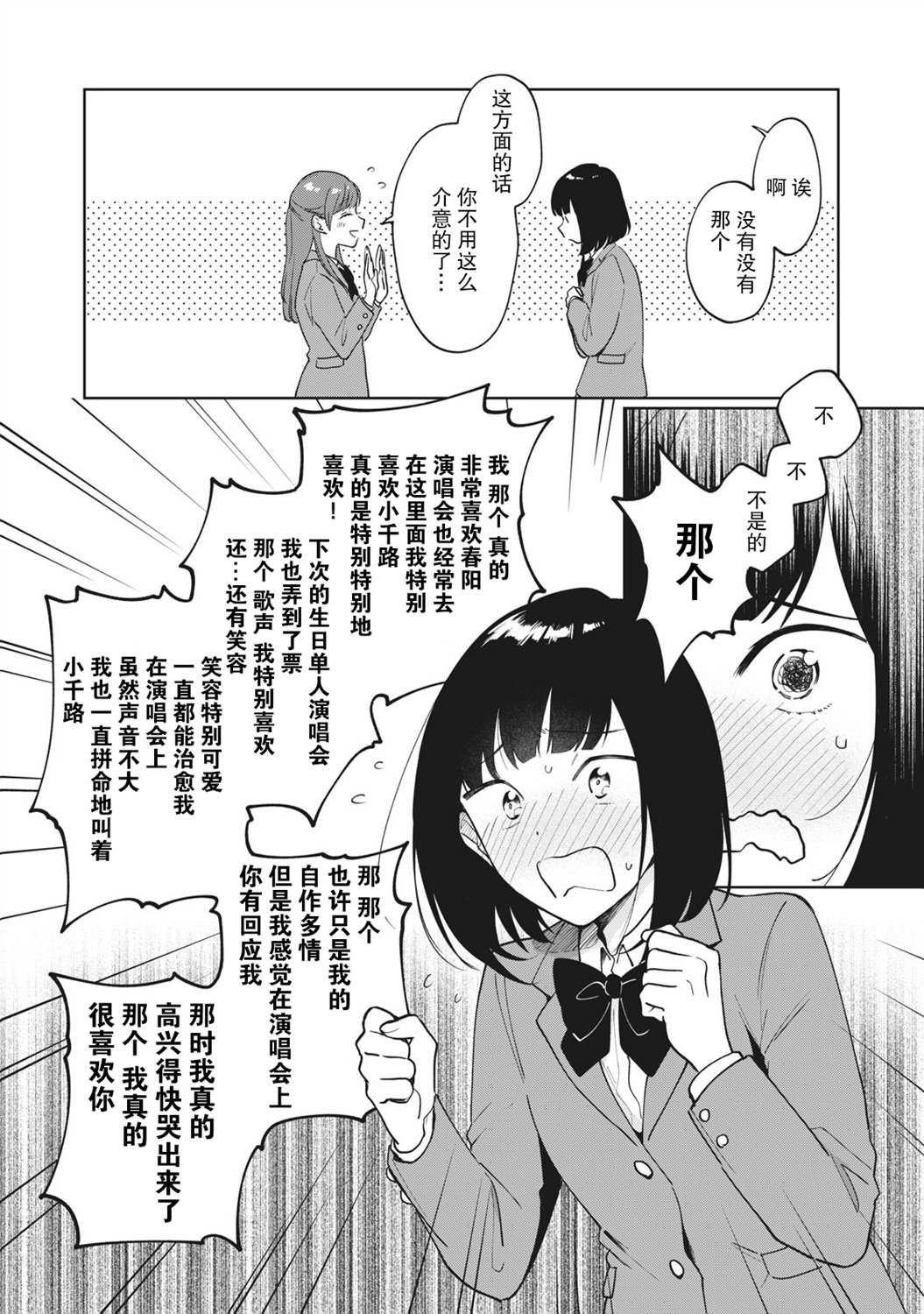 推坐在隔壁桌我无心学习！漫画,第1话3图