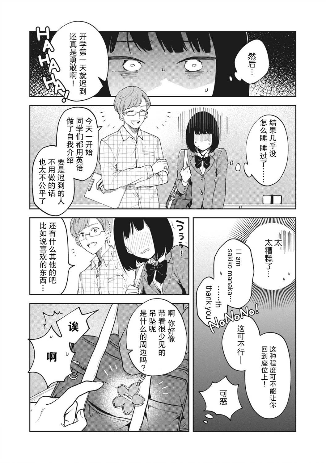 推坐在隔壁桌我无心学习！漫画,第1话5图