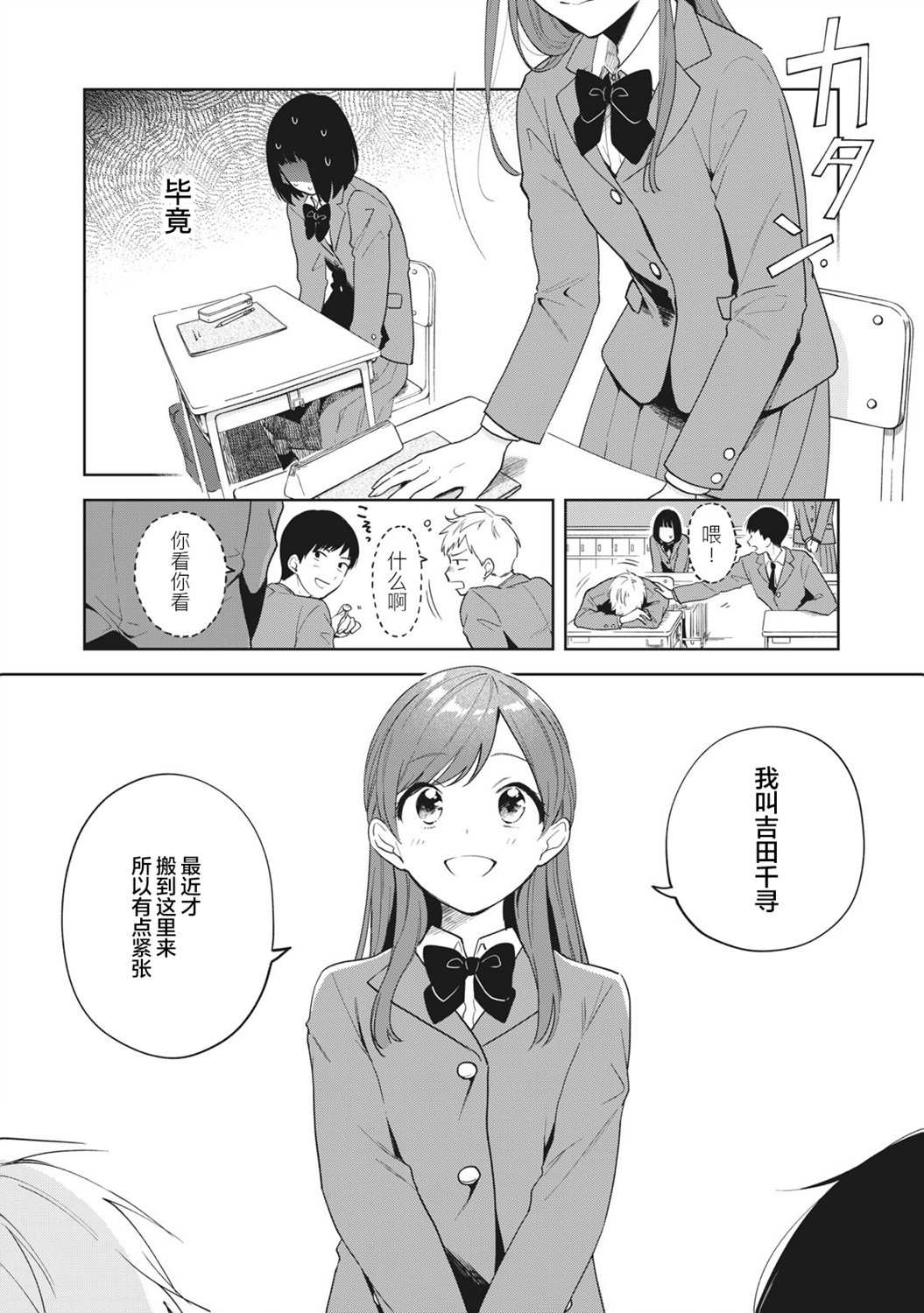 推坐在隔壁桌我无心学习！漫画,第1话2图