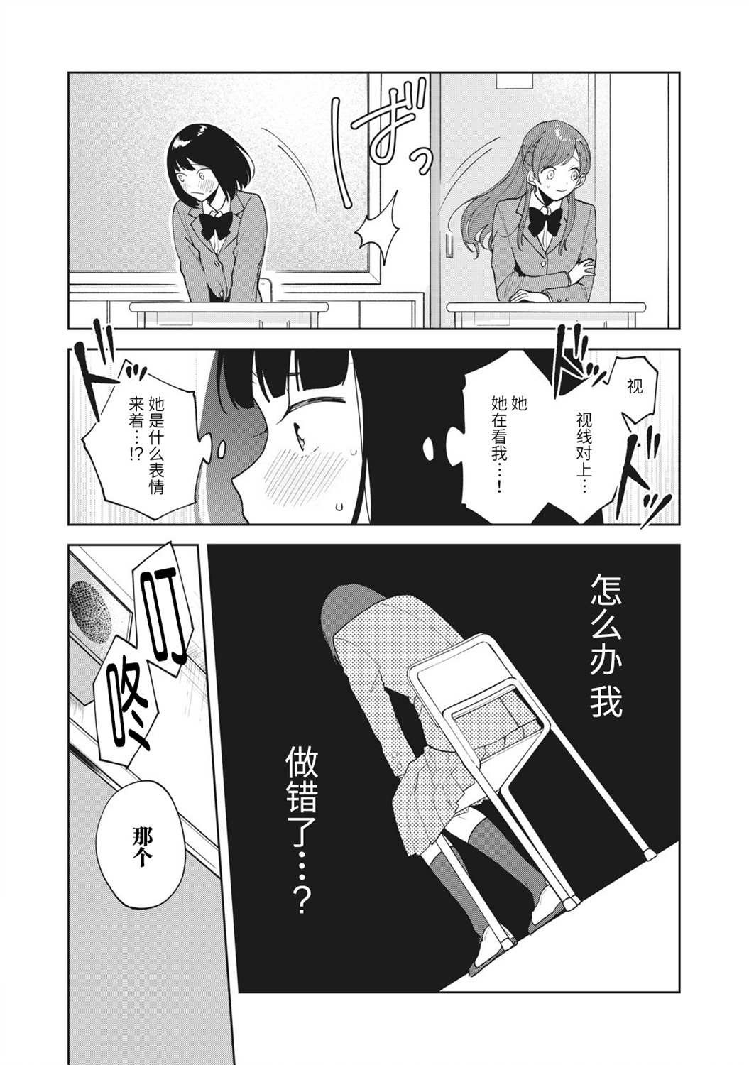 推坐在隔壁桌我无心学习！漫画,第1话5图