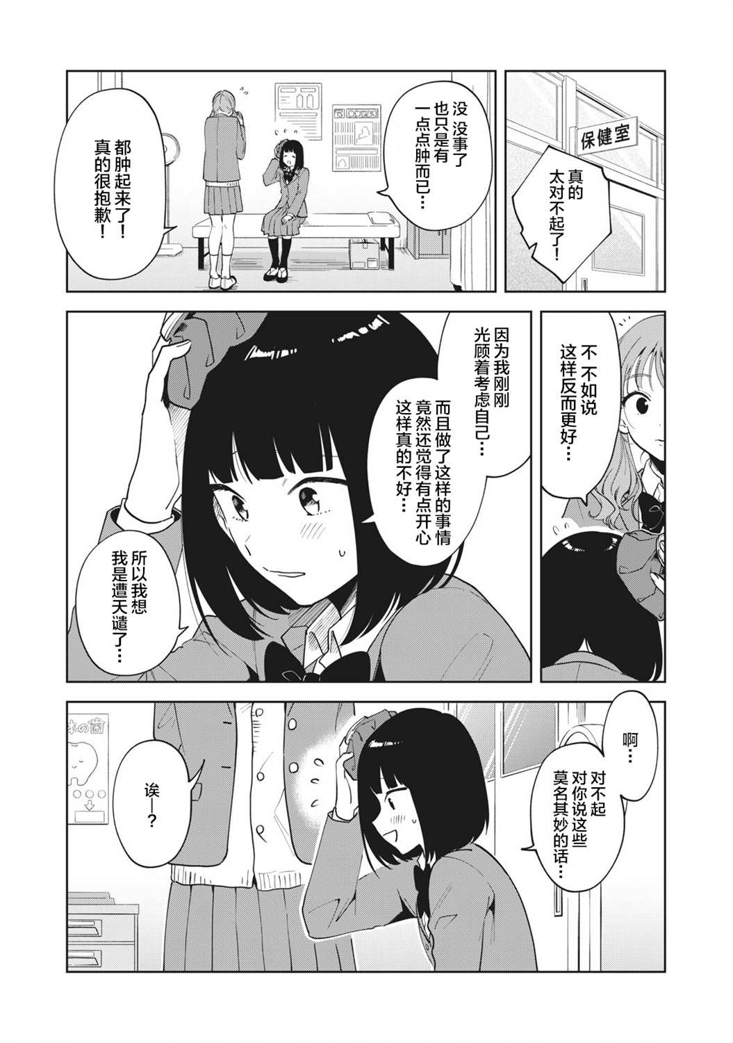 推坐在隔壁桌我无心学习！漫画,第1话1图