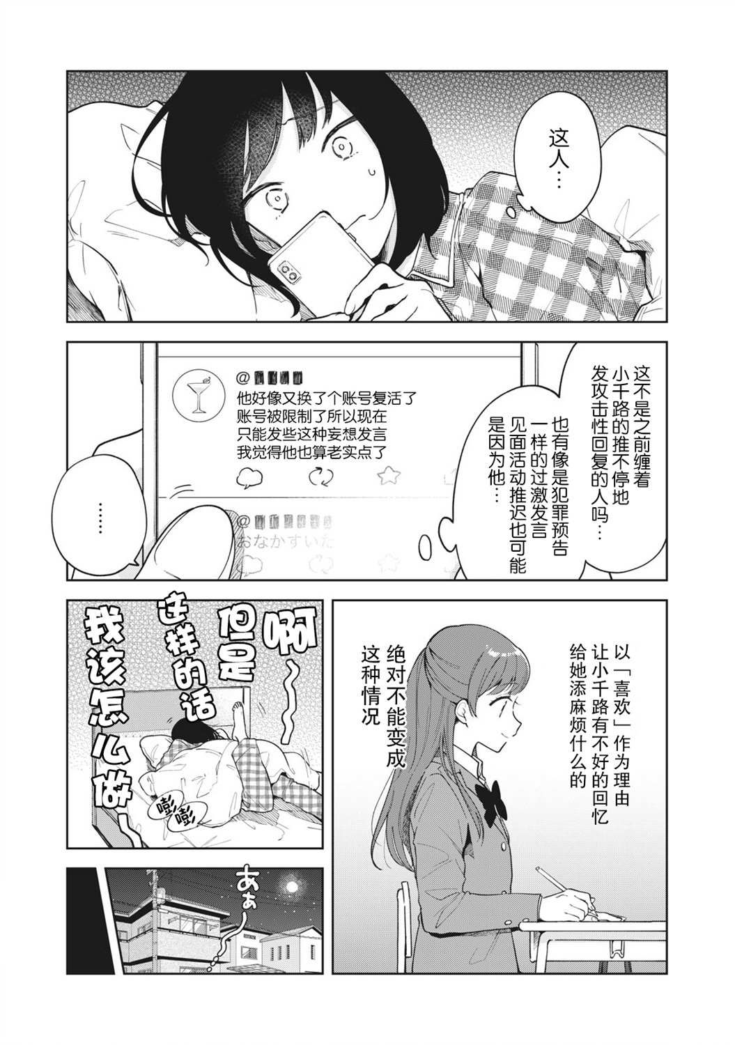 推坐在隔壁桌我无心学习！漫画,第1话4图