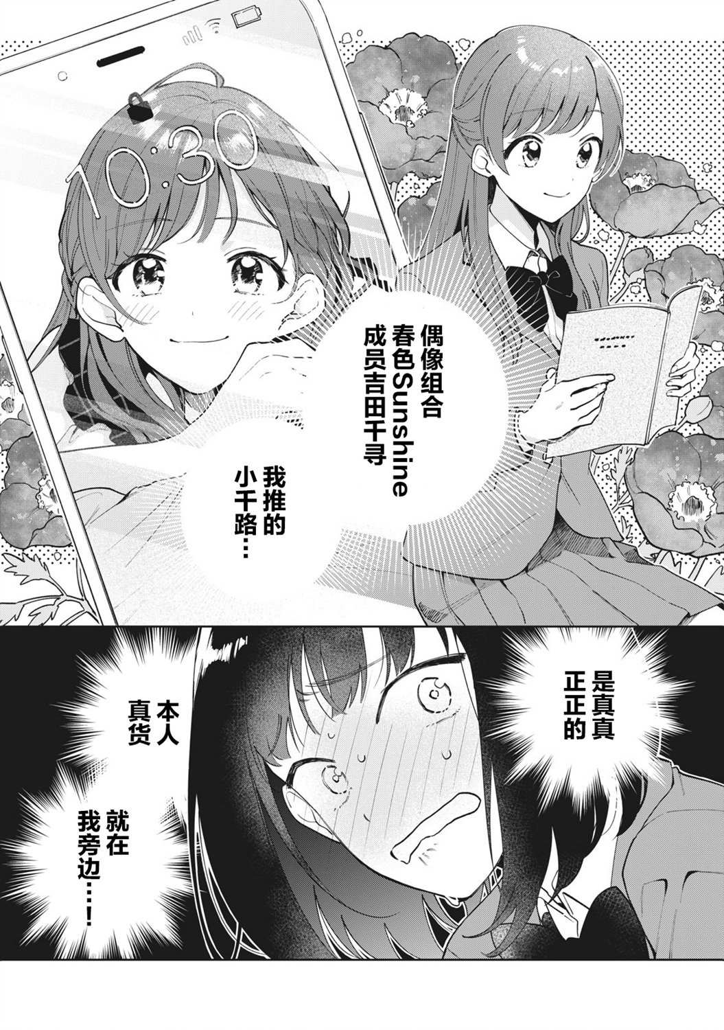 推坐在隔壁桌我无心学习！漫画,第1话5图