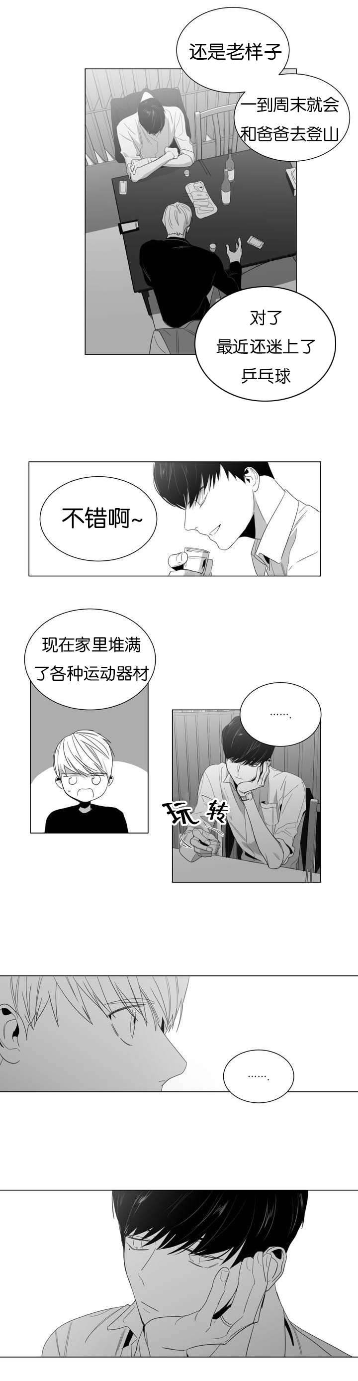 雪花人读后感漫画,第1话1图