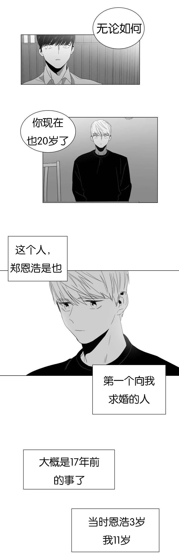 雪花人读后感漫画,第1话3图