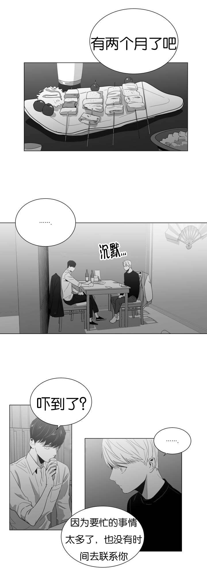 雪花人读后感漫画,第1话2图