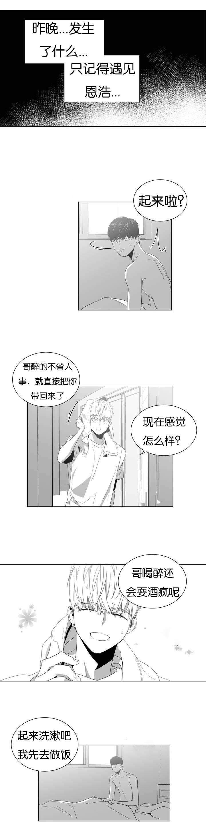 雪花人读后感漫画,第1话5图