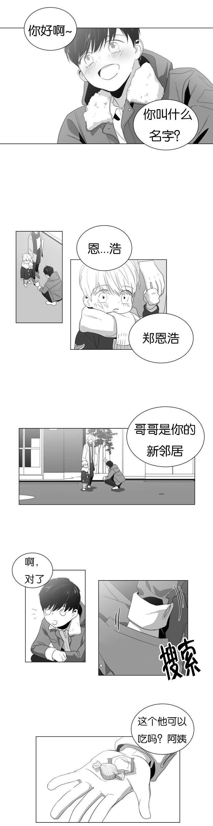 雪花人读后感漫画,第1话4图