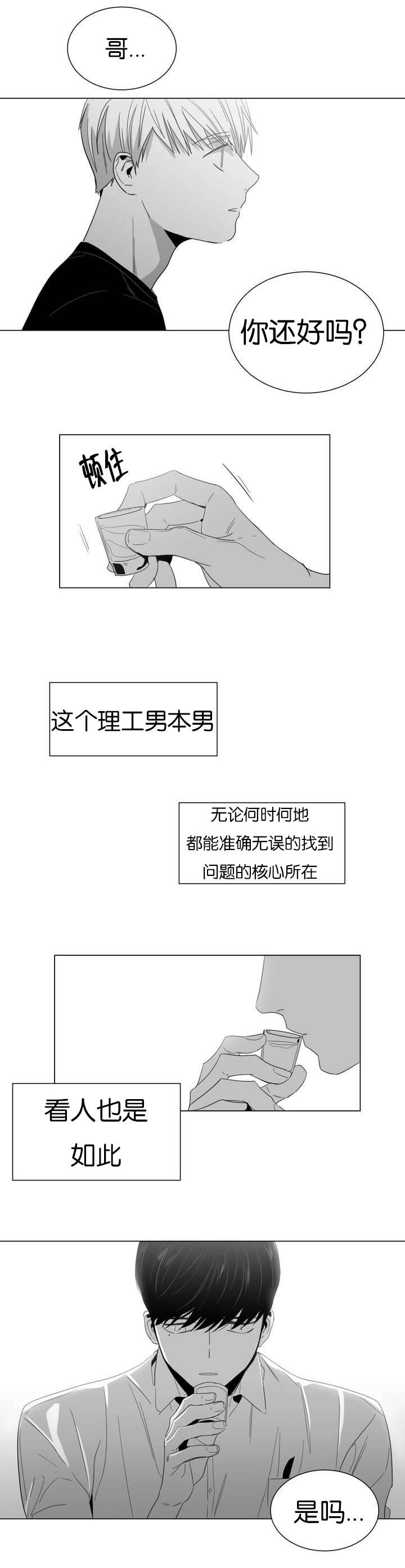 雪花人读后感漫画,第1话2图