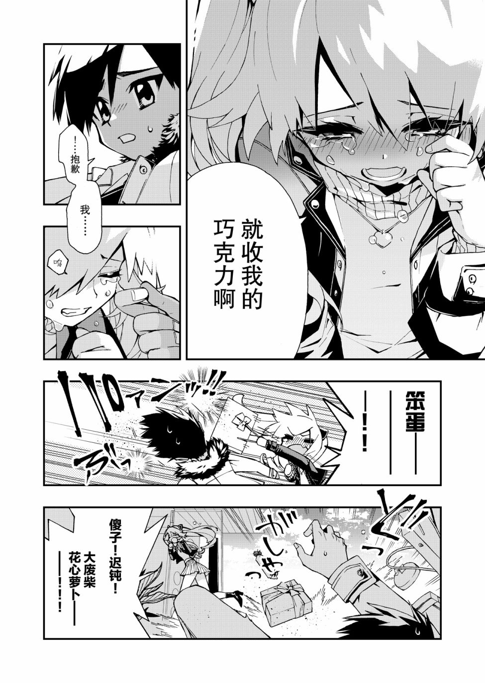 我会给你巧克力的啦漫画,第1话1图