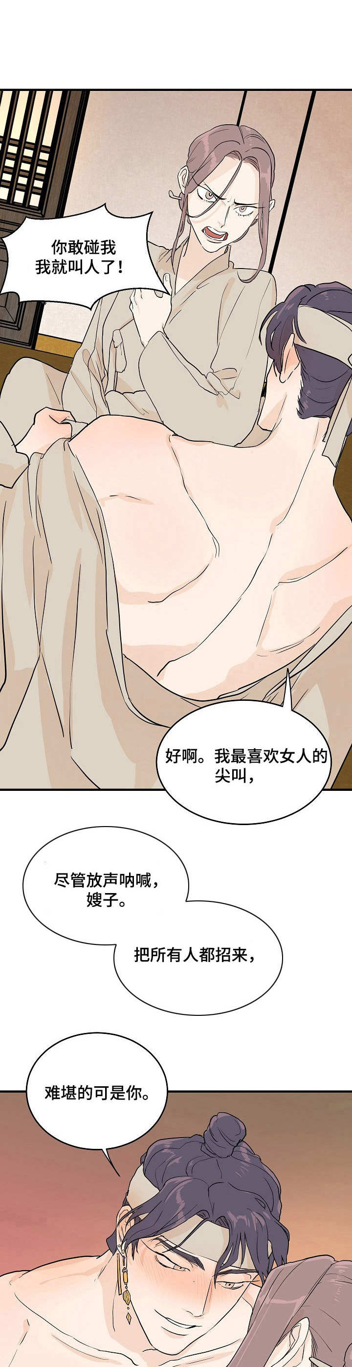 名门斗争漫画,第4章：放肆3图