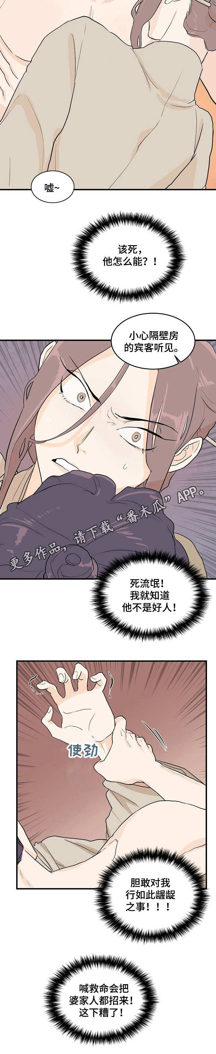 名门斗争漫画,第4章：放肆4图