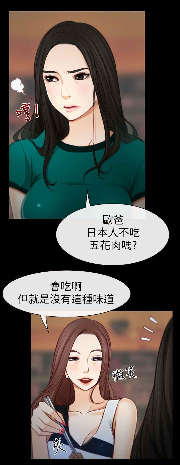 百合漫画,第5章：KTV4图