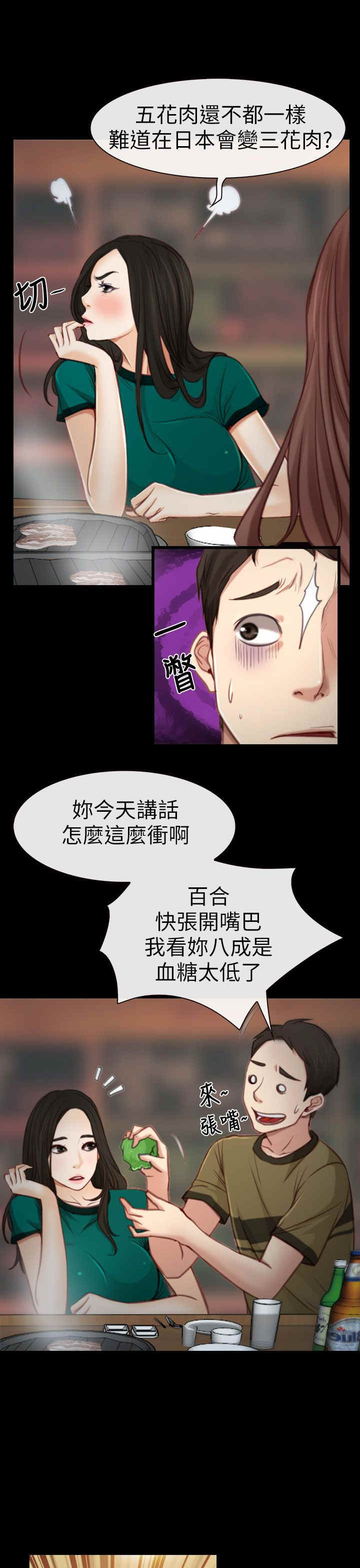 百合漫画,第5章：KTV5图