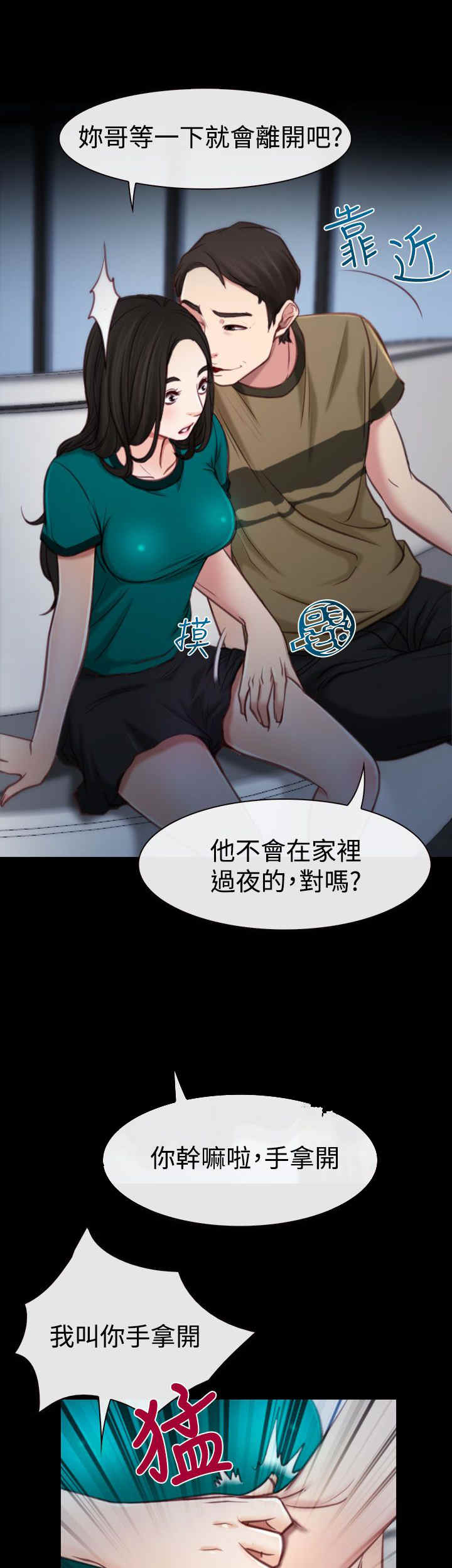 百合漫画,第5章：KTV3图