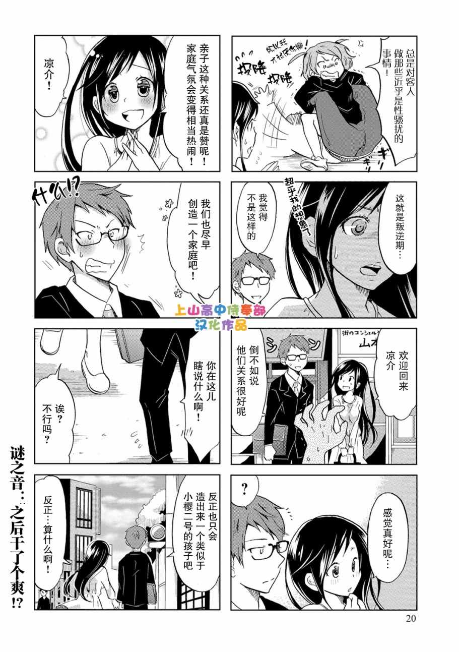 亲爱的樱小姐漫画,第3话1图