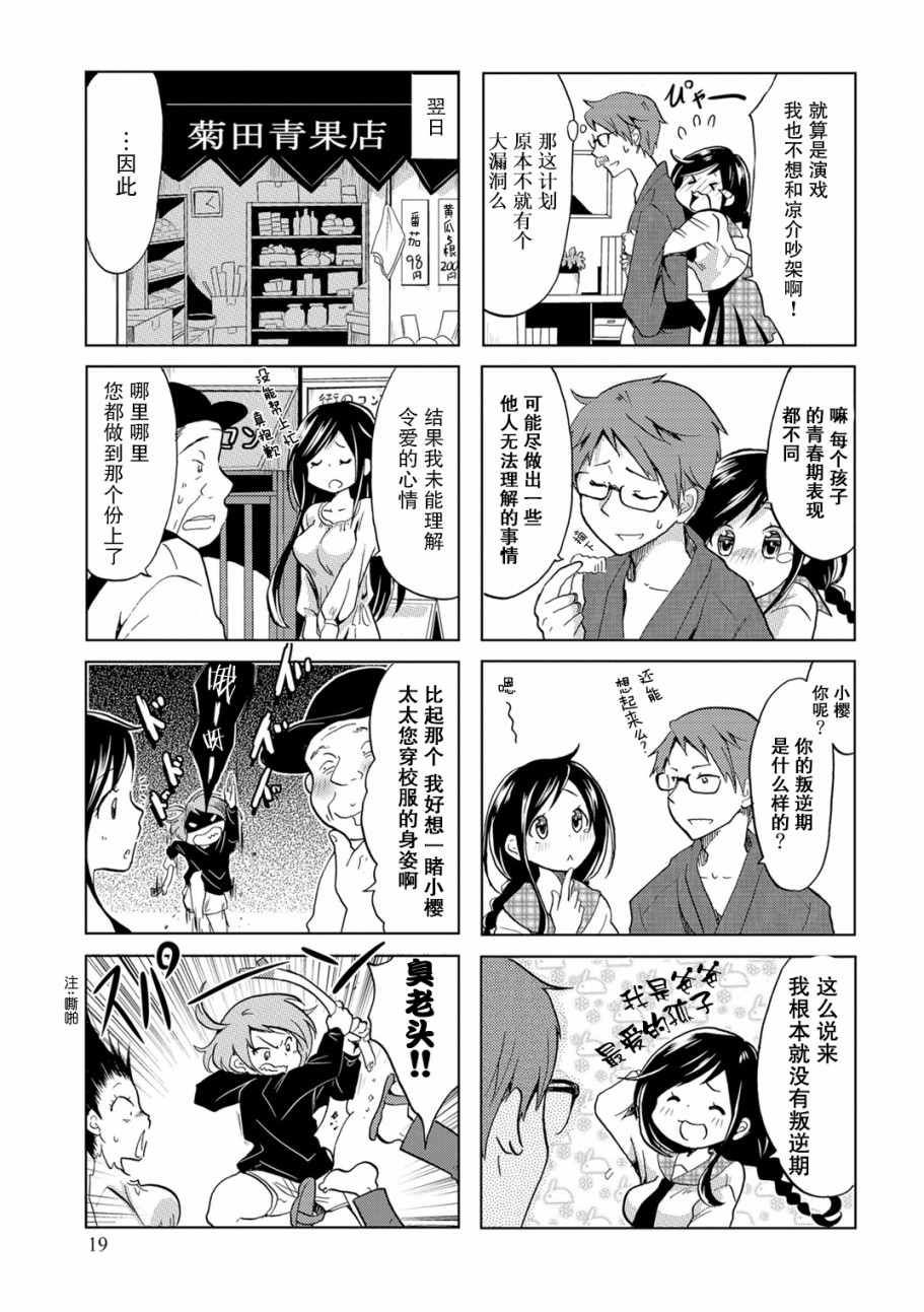 亲爱的樱小姐漫画,第3话5图