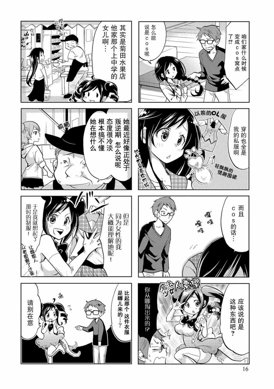 亲爱的樱小姐漫画,第3话2图