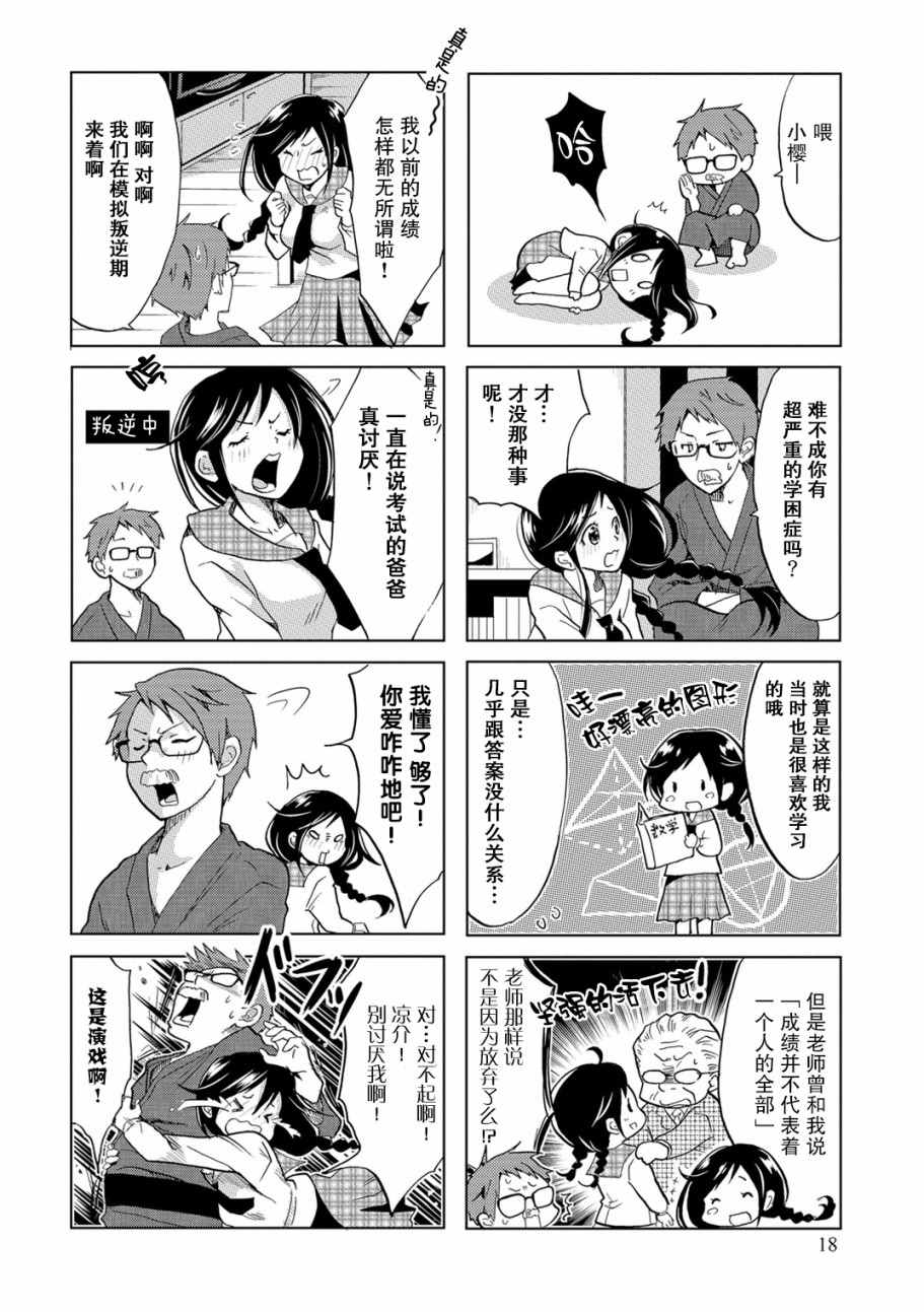 亲爱的樱小姐漫画,第3话4图