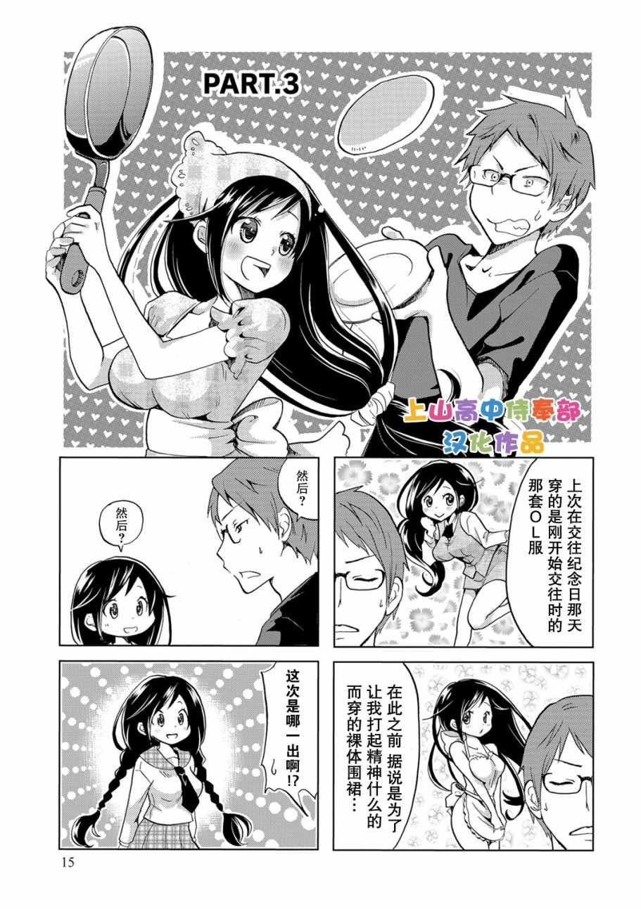 亲爱的樱小姐漫画,第3话1图