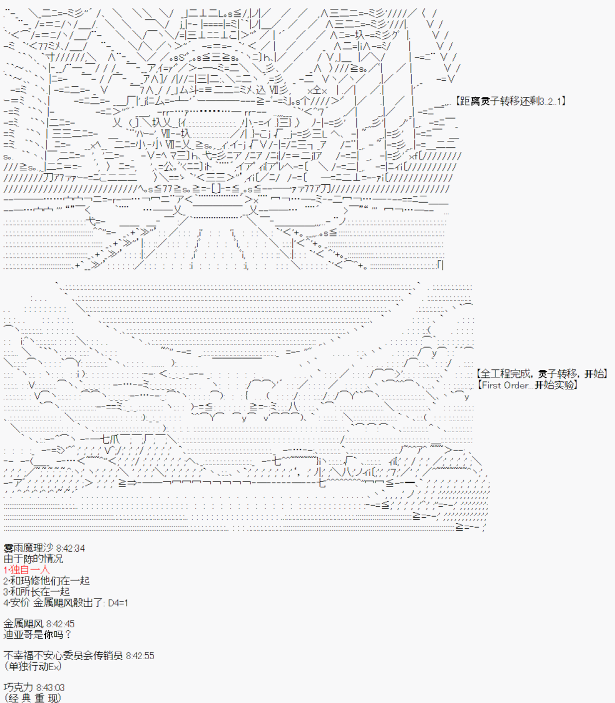 陈的Grand Order漫画,第3话5图