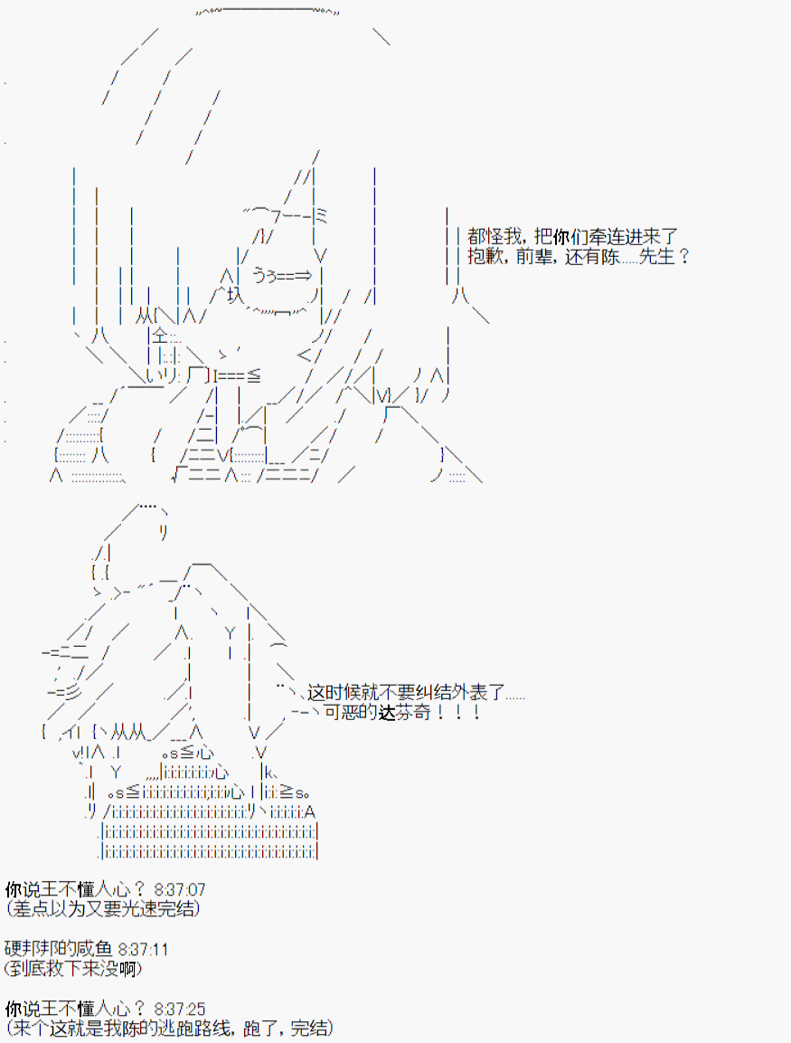 陈的Grand Order漫画,第3话4图