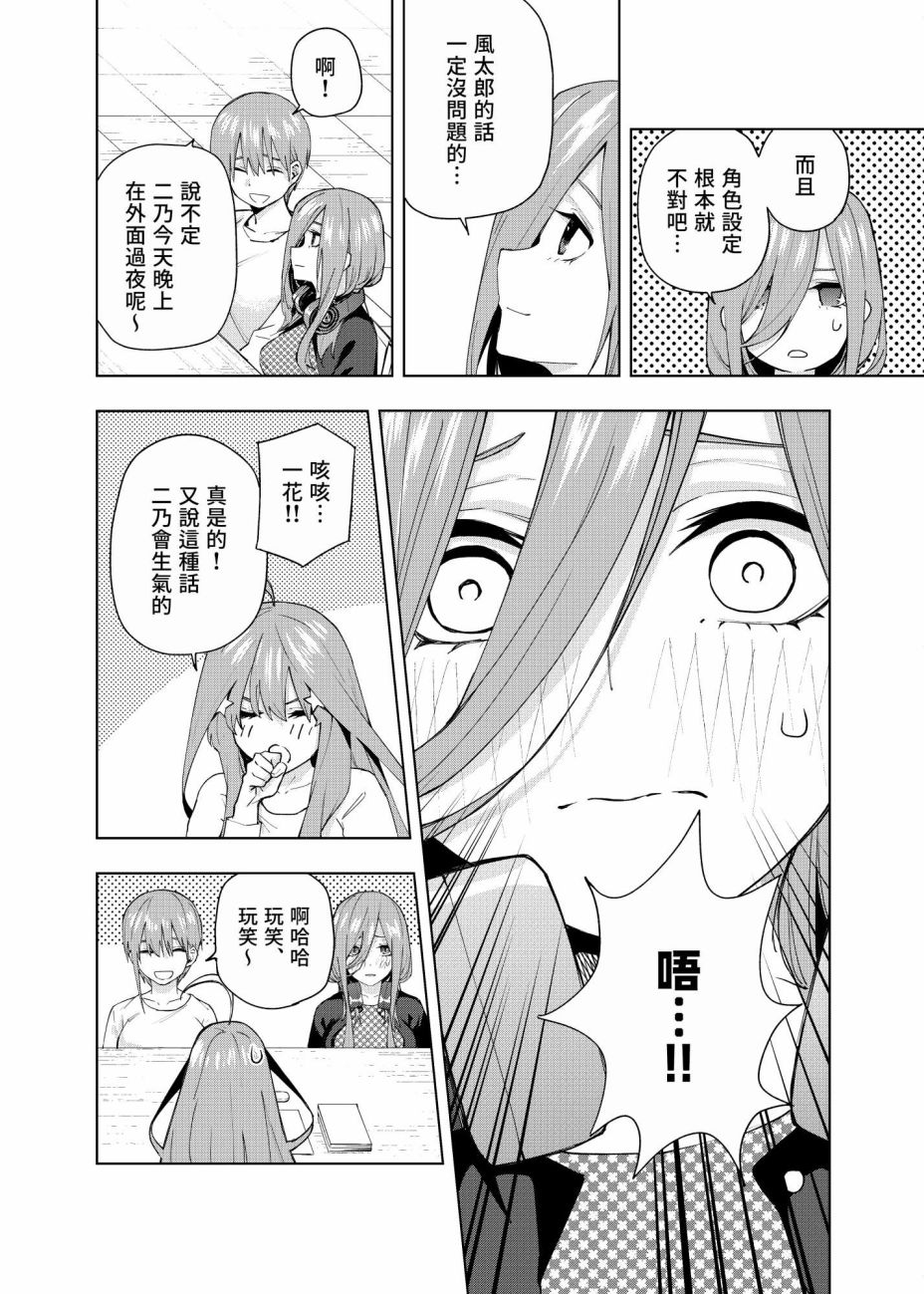 五等分的花嫁β漫画,第3话直到黄昏日落的时候...3图