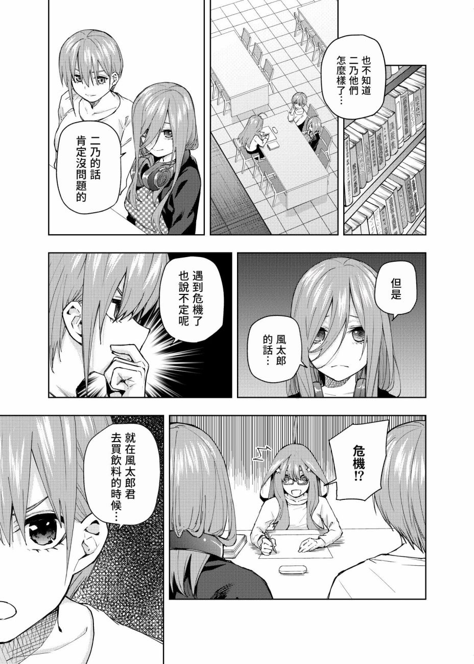 五等分的花嫁β漫画,第3话直到黄昏日落的时候...5图