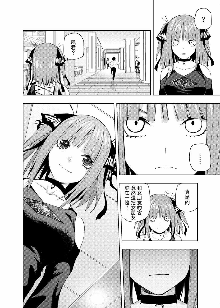 五等分的花嫁β漫画,第3话直到黄昏日落的时候...4图