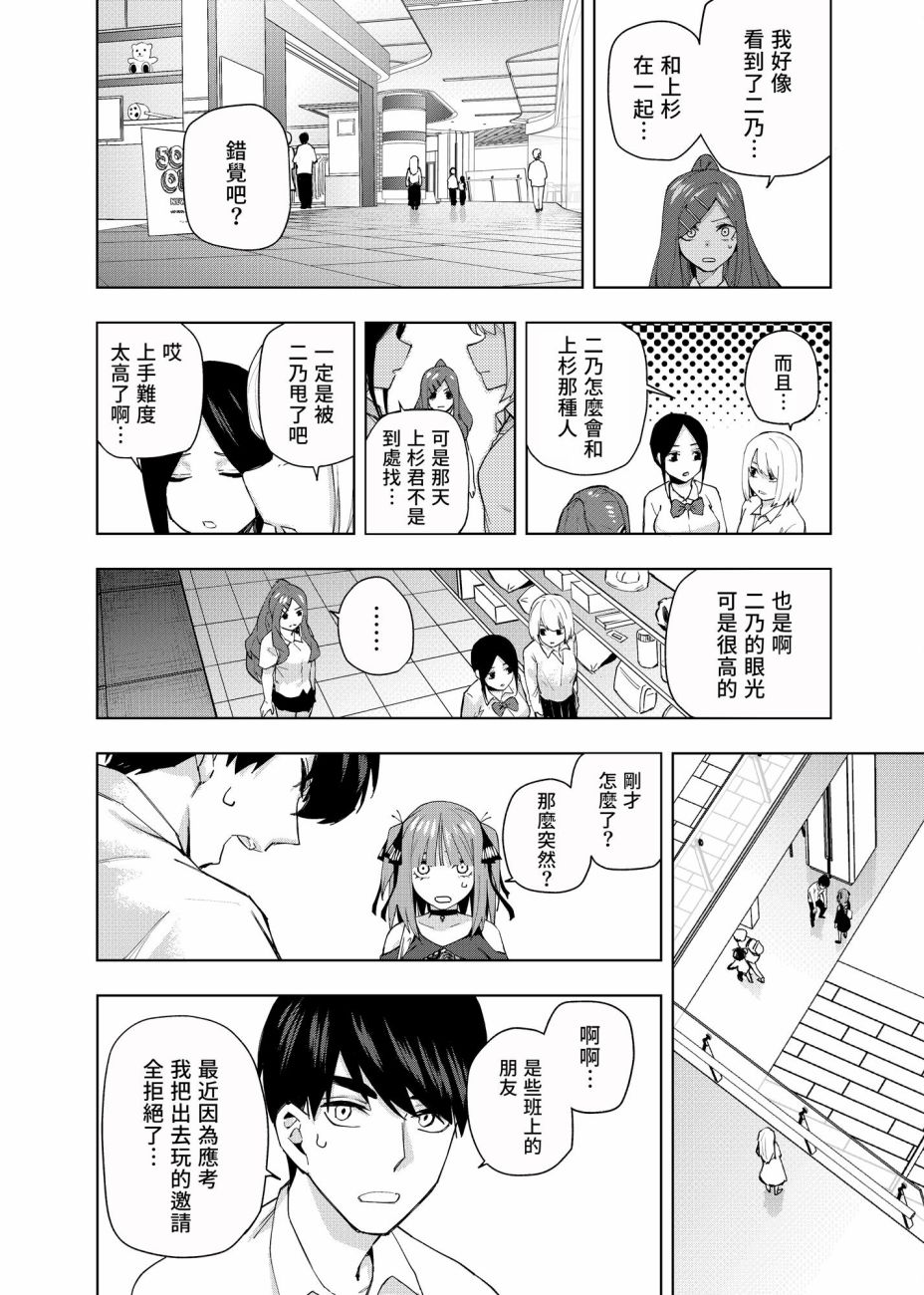 五等分的花嫁β漫画,第3话直到黄昏日落的时候...2图