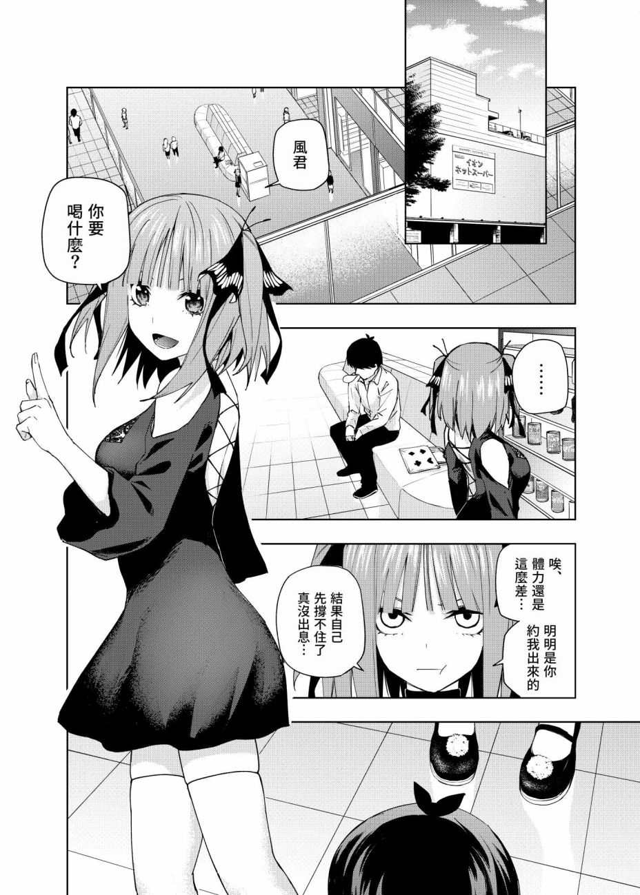 五等分的花嫁β漫画,第3话直到黄昏日落的时候...5图