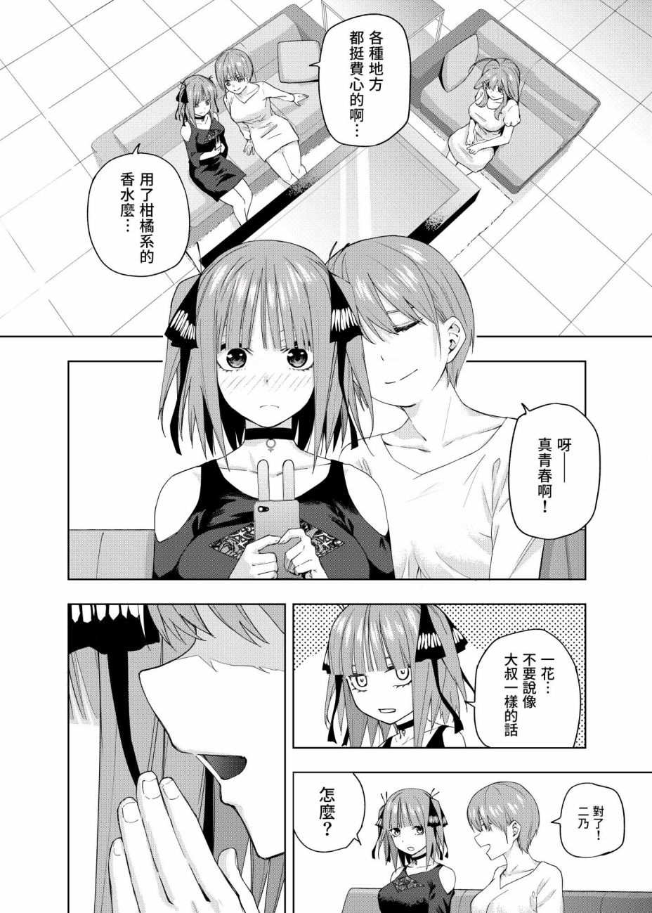 五等分的花嫁β漫画,第3话直到黄昏日落的时候...2图