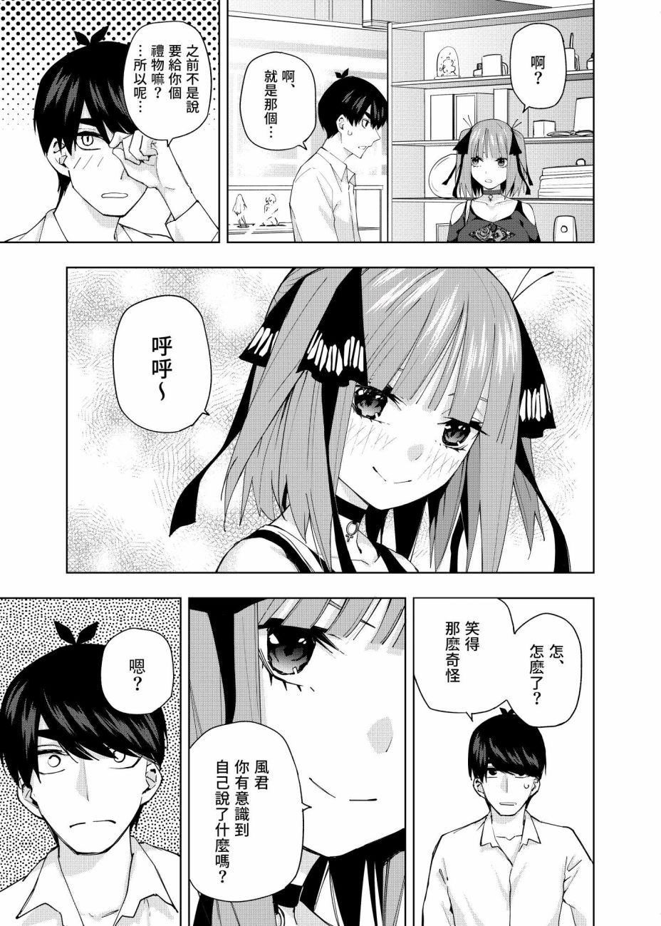 五等分的花嫁β漫画,第3话直到黄昏日落的时候...4图