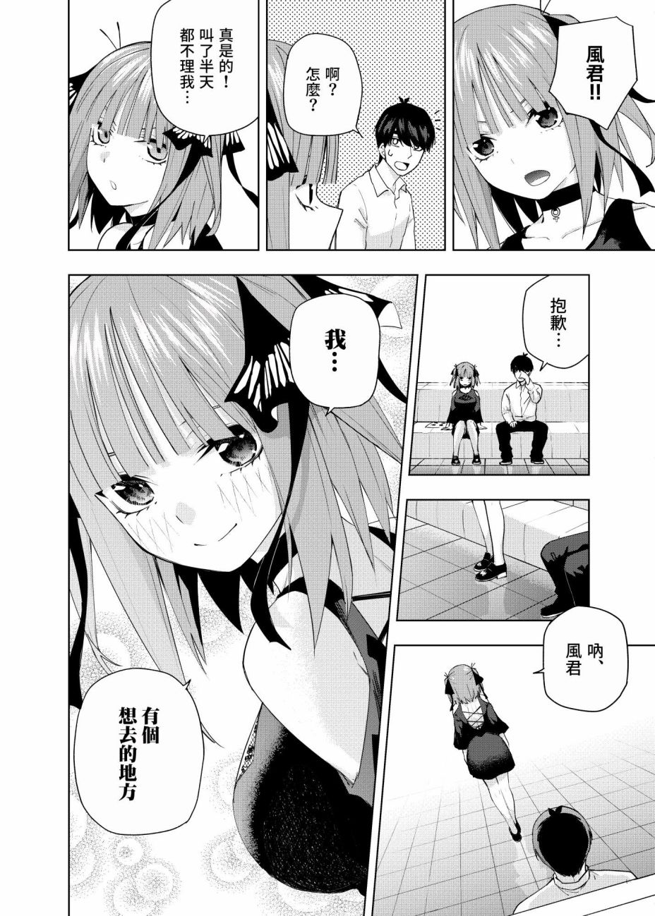 五等分的花嫁β漫画,第3话直到黄昏日落的时候...4图