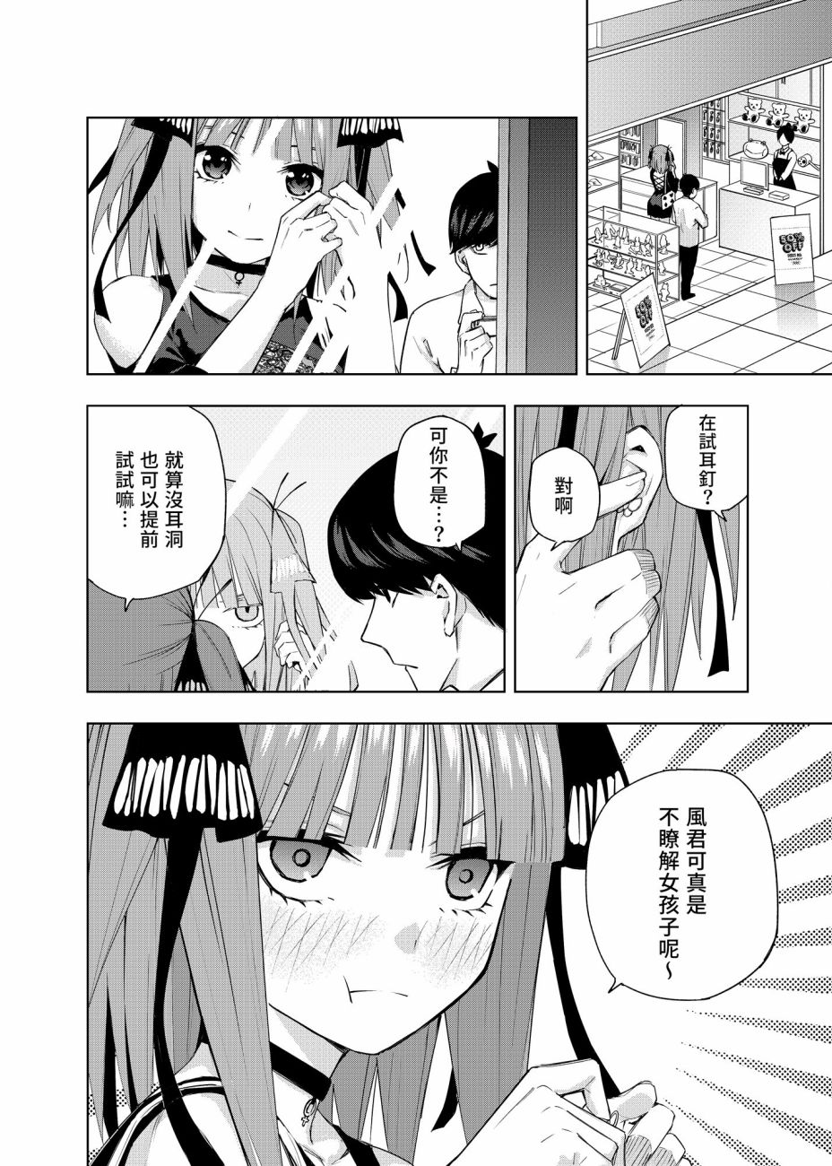 五等分的花嫁β漫画,第3话直到黄昏日落的时候...1图