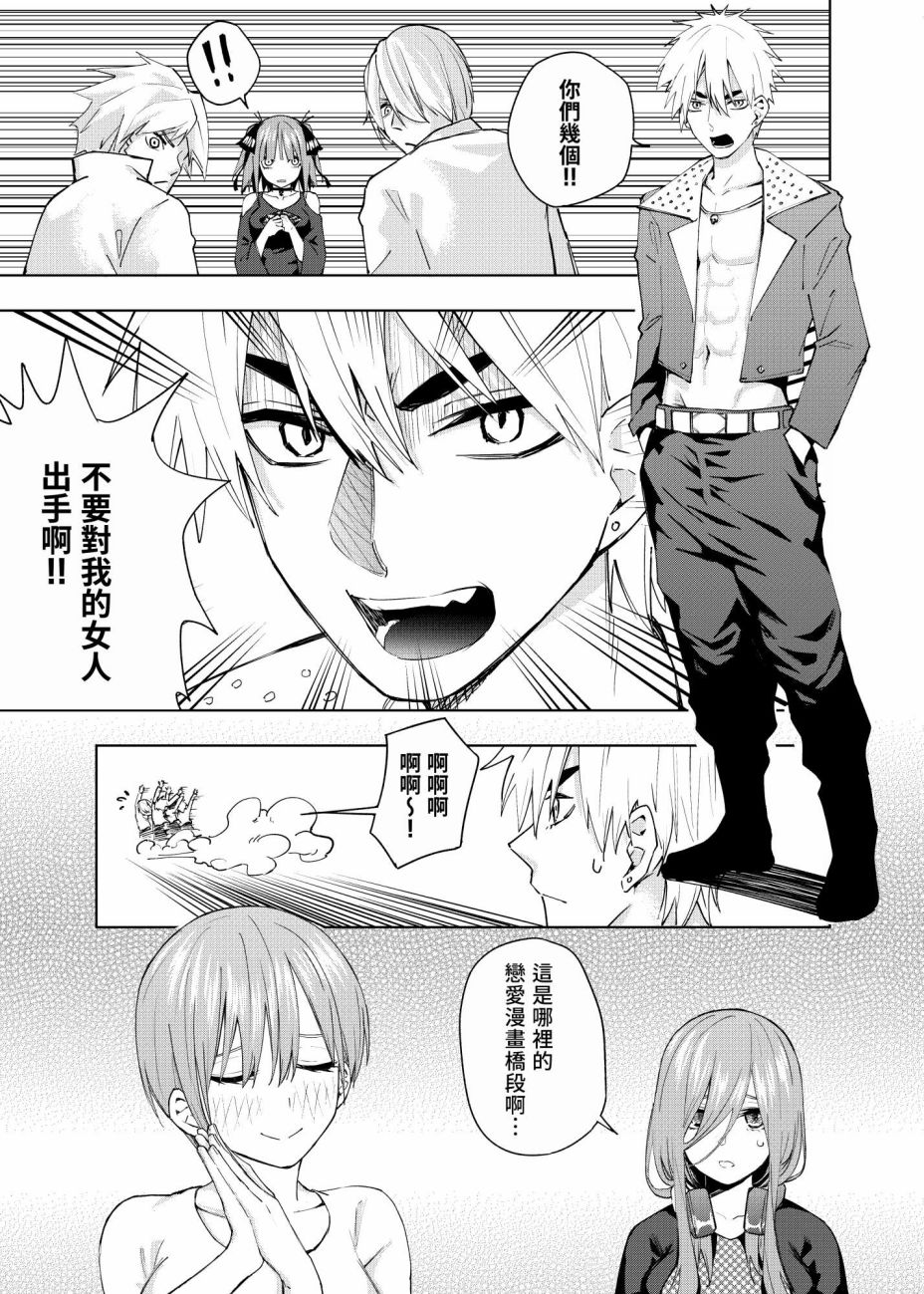 五等分的花嫁β漫画,第3话直到黄昏日落的时候...2图