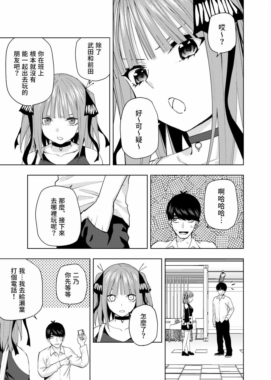 五等分的花嫁β漫画,第3话直到黄昏日落的时候...3图