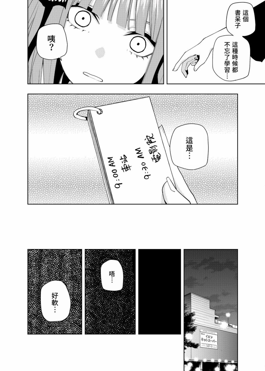 五等分的花嫁β漫画,第3话直到黄昏日落的时候...2图