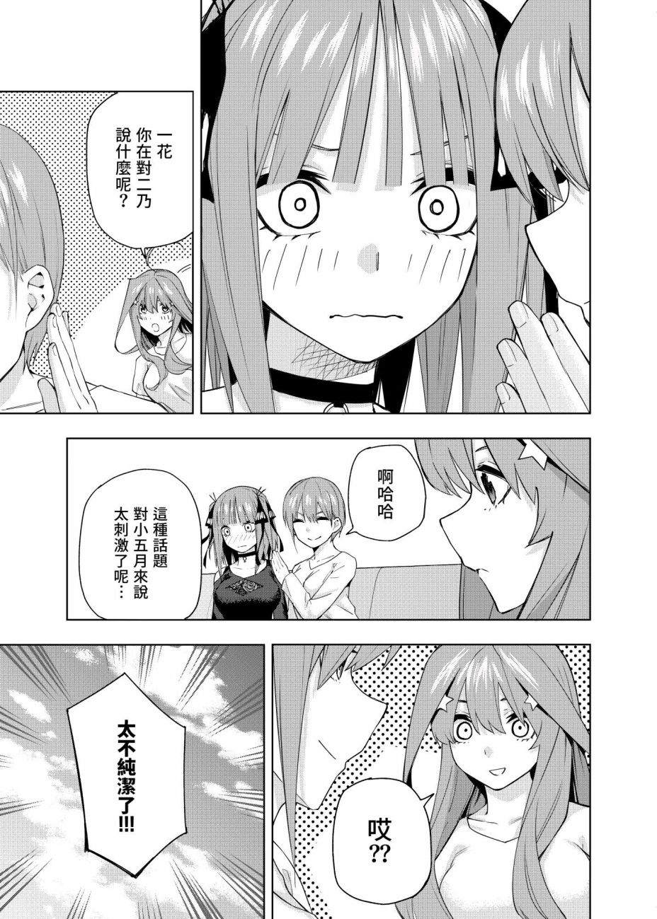 五等分的花嫁β漫画,第3话直到黄昏日落的时候...3图